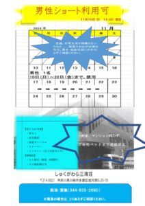 20241110　 空床案内のサムネイル